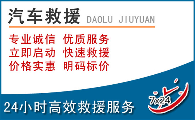 潮南区汽车救援