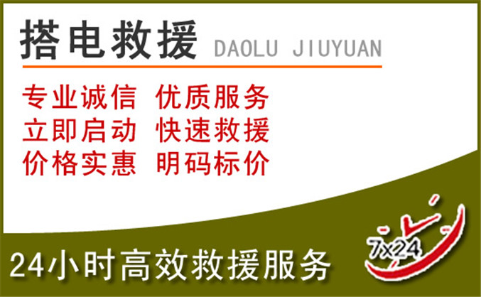 潮南区汽车道路救援