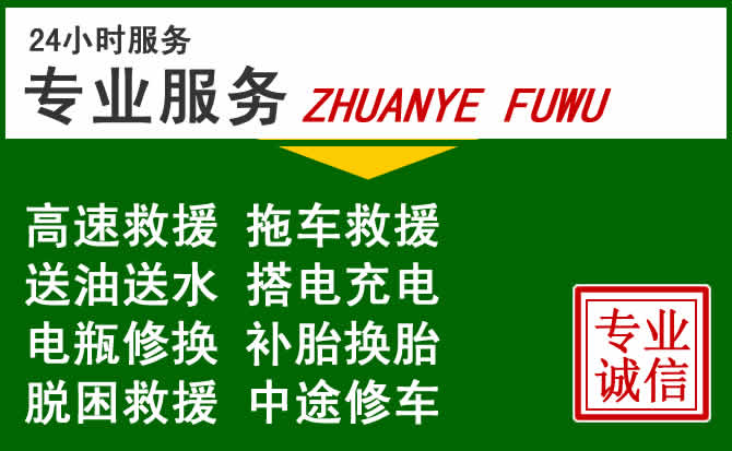 潮南区附近汽车道路救援