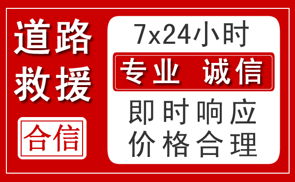 潮南区新能源汽车救援